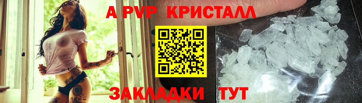 Кохма  Альфа ПВП  APVP кристаллы  Вход с VPN  А ПВП Соль 