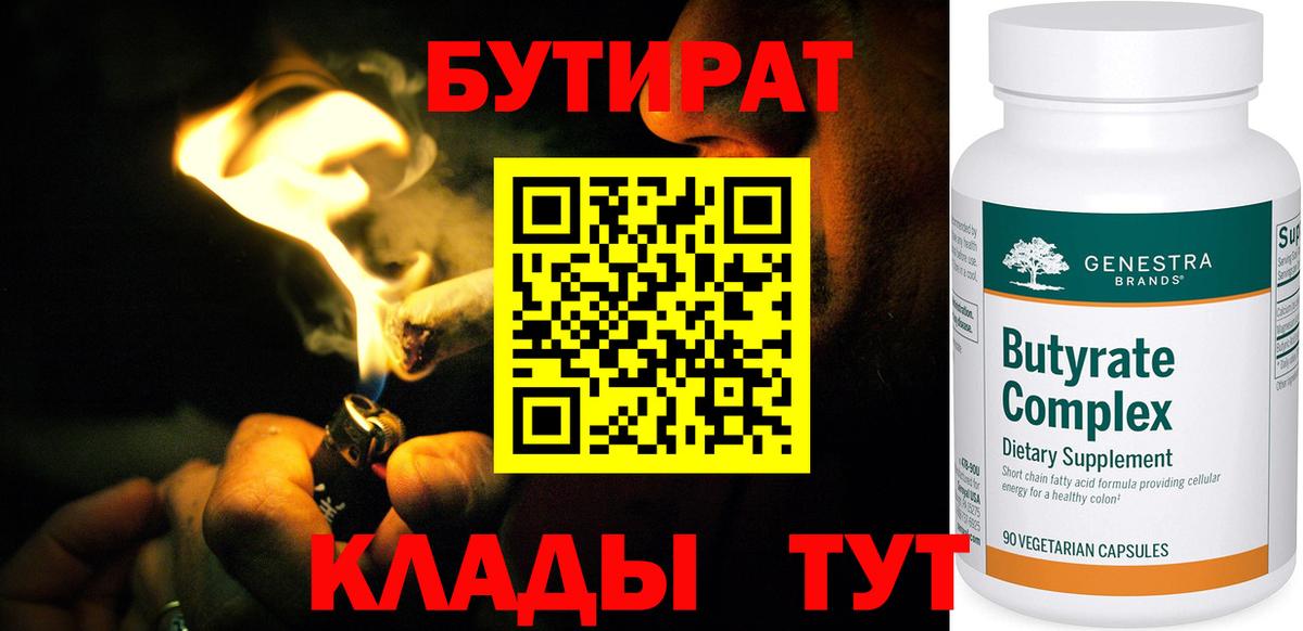 БУТИРАТ жидкий экстази Кохма