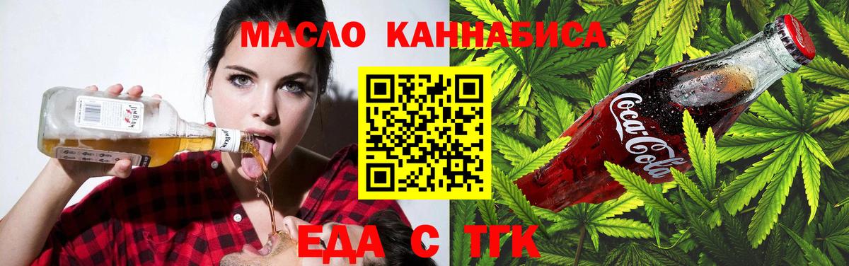 Еда ТГК марихуана Кохма