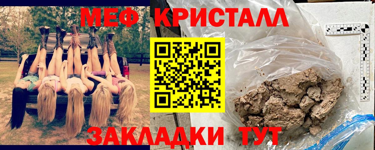 МЕФ кристаллы Кохма
